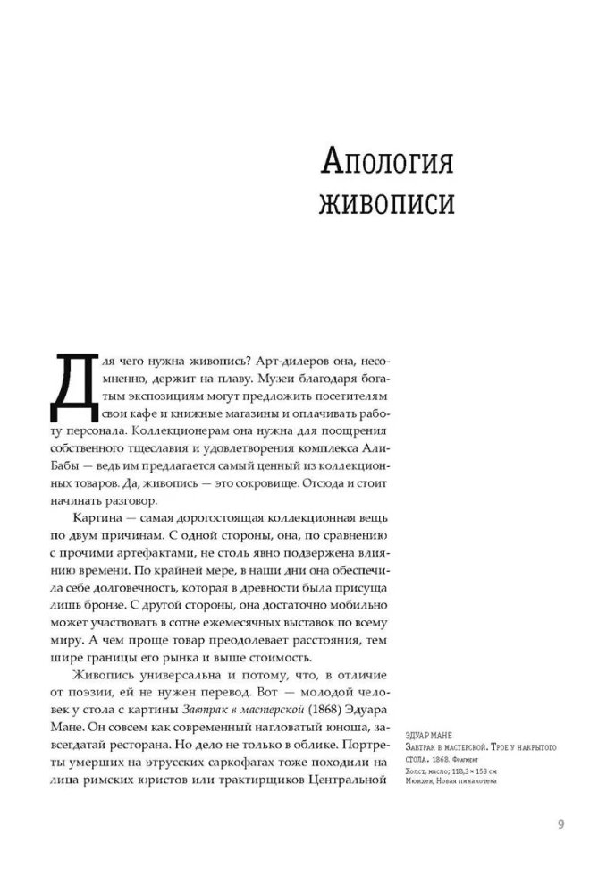 Дерзкий музей. Длинный век искусства