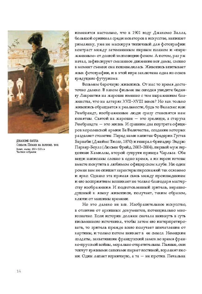 Дерзкий музей. Длинный век искусства