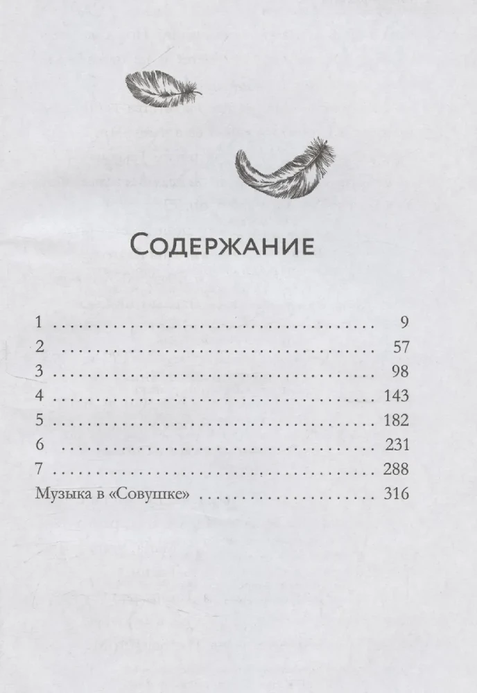 Совушка