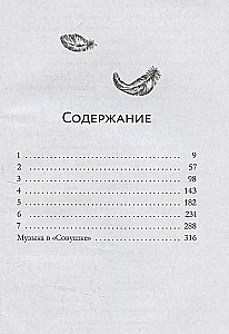 Совушка