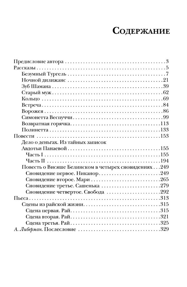 Trakais Turgēns un citi stāsti. Grāmata par krievu rakstniekiem 19. gadsimtā...
