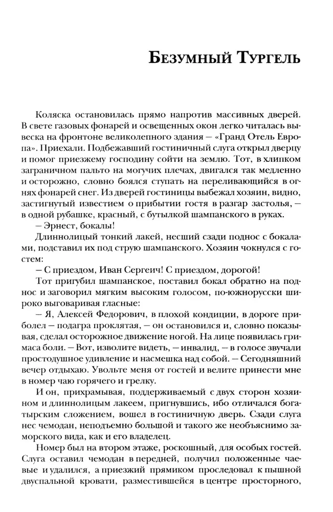 Trakais Turgēns un citi stāsti. Grāmata par krievu rakstniekiem 19. gadsimtā...