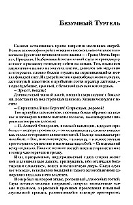 Trakais Turgēns un citi stāsti. Grāmata par krievu rakstniekiem 19. gadsimtā...