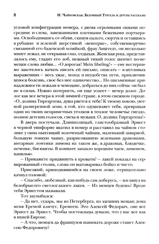 Trakais Turgēns un citi stāsti. Grāmata par krievu rakstniekiem 19. gadsimtā...