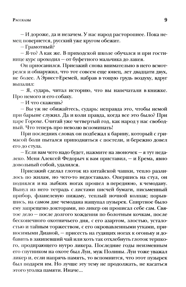 Trakais Turgēns un citi stāsti. Grāmata par krievu rakstniekiem 19. gadsimtā...
