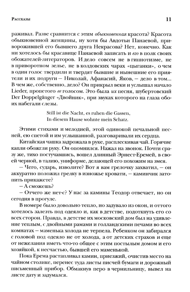 Trakais Turgēns un citi stāsti. Grāmata par krievu rakstniekiem 19. gadsimtā...
