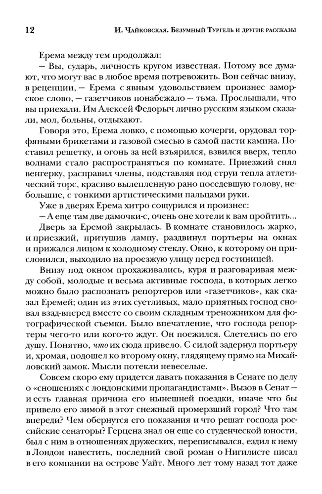 Trakais Turgēns un citi stāsti. Grāmata par krievu rakstniekiem 19. gadsimtā...