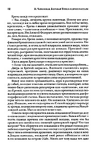 Trakais Turgēns un citi stāsti. Grāmata par krievu rakstniekiem 19. gadsimtā...