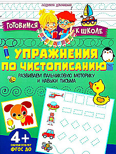 Rakstīšanas vingrinājumi. Attīstām pirkstu motoriku un rakstīšanas prasmes