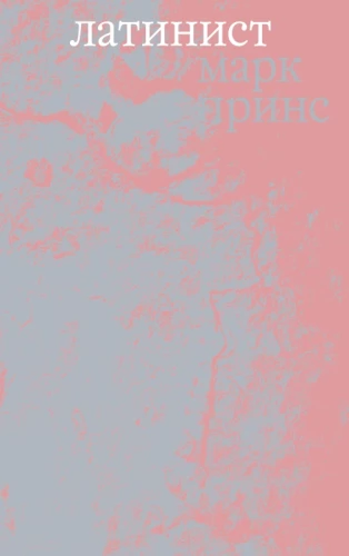 Latīnist