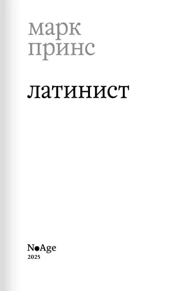 Латинист