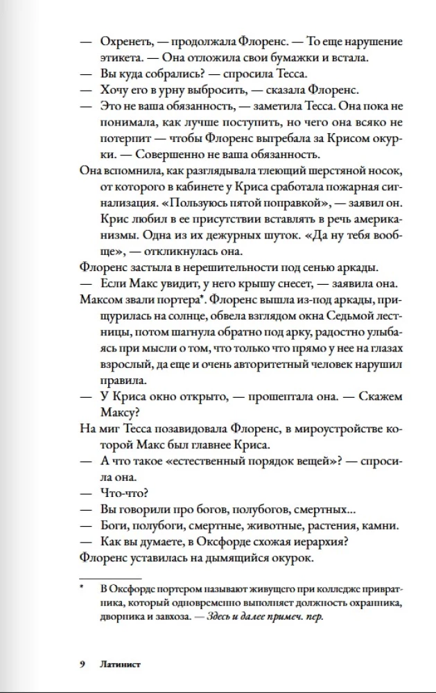 Латинист