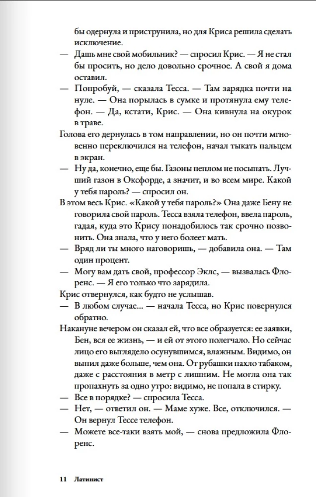 Латинист