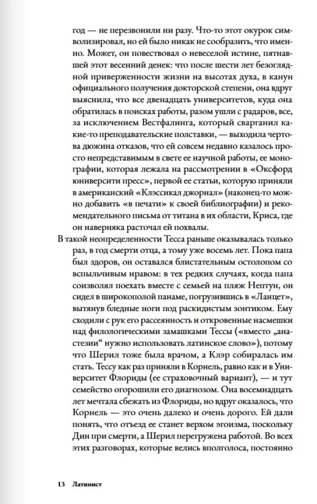 Латинист