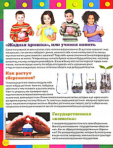 Финансы для детей. Иллюстрированная энциклопедия