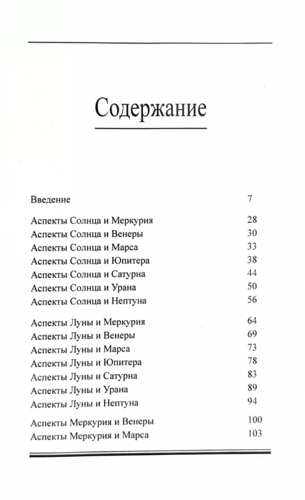Книга аспектов