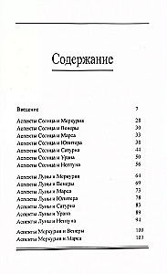 Книга аспектов