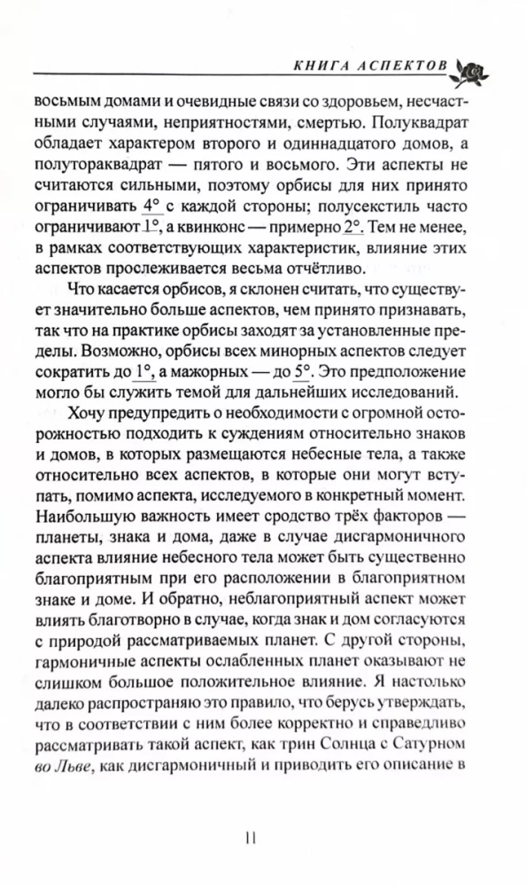 Книга аспектов