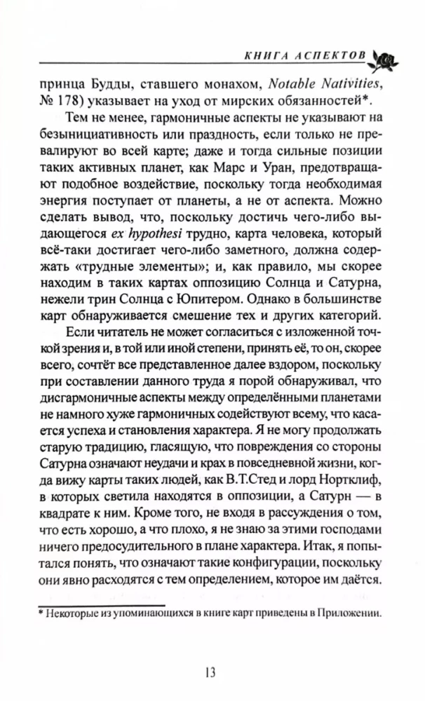 Книга аспектов