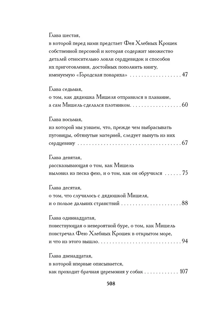 Фея Хлебных Крошек
