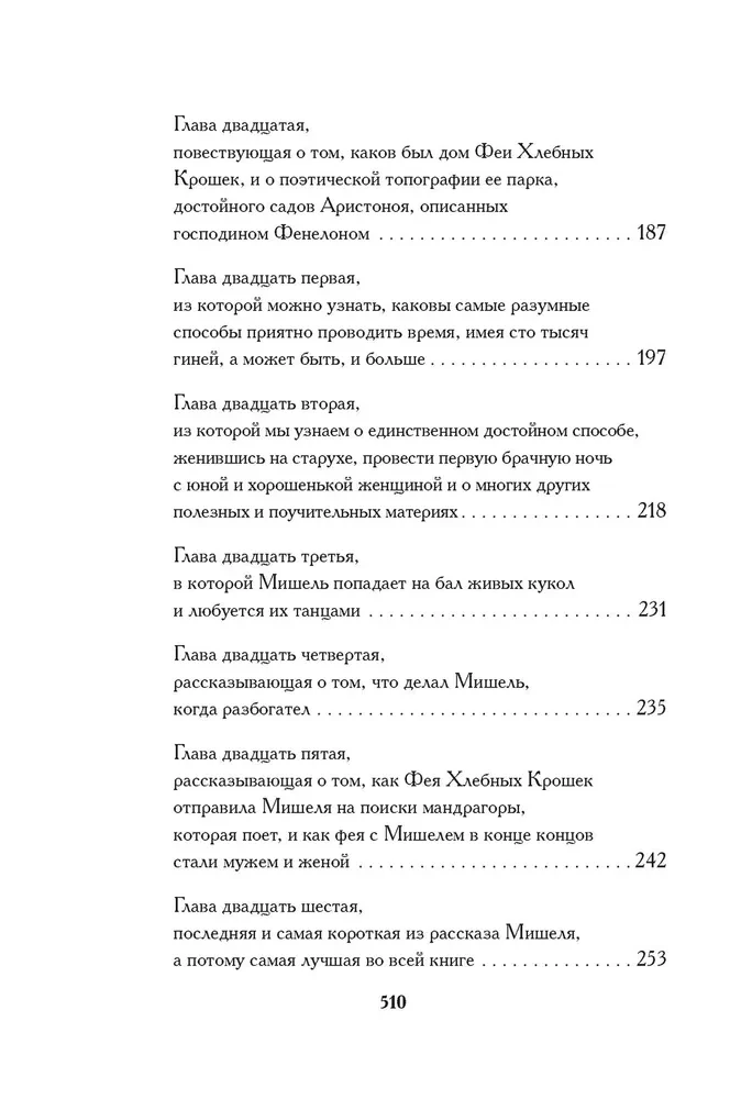 Фея Хлебных Крошек