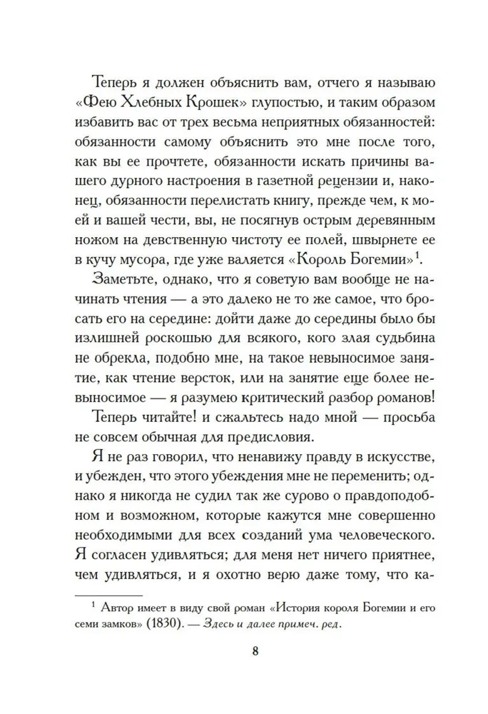 Фея Хлебных Крошек