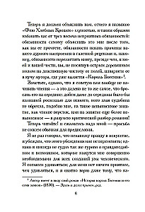 Фея Хлебных Крошек