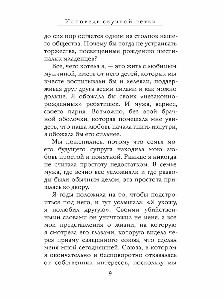 Atzīšanās garlaicīgai tantei
