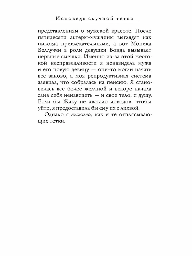 Atzīšanās garlaicīgai tantei