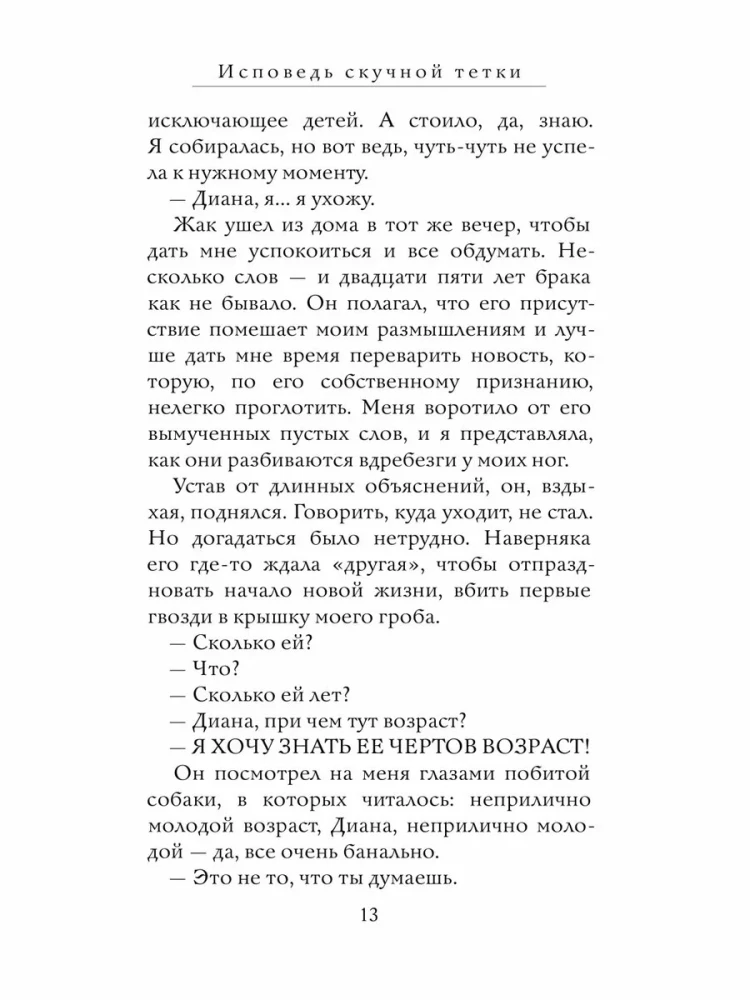 Atzīšanās garlaicīgai tantei