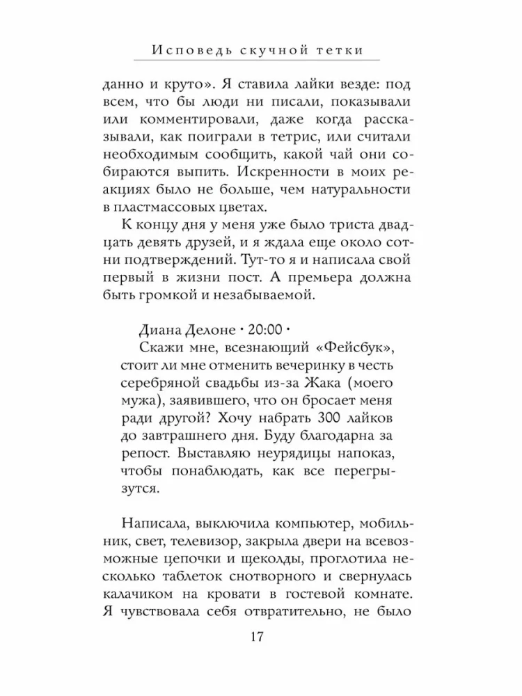 Atzīšanās garlaicīgai tantei