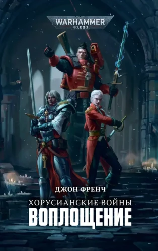 Horusianu kari. Iemiesojums