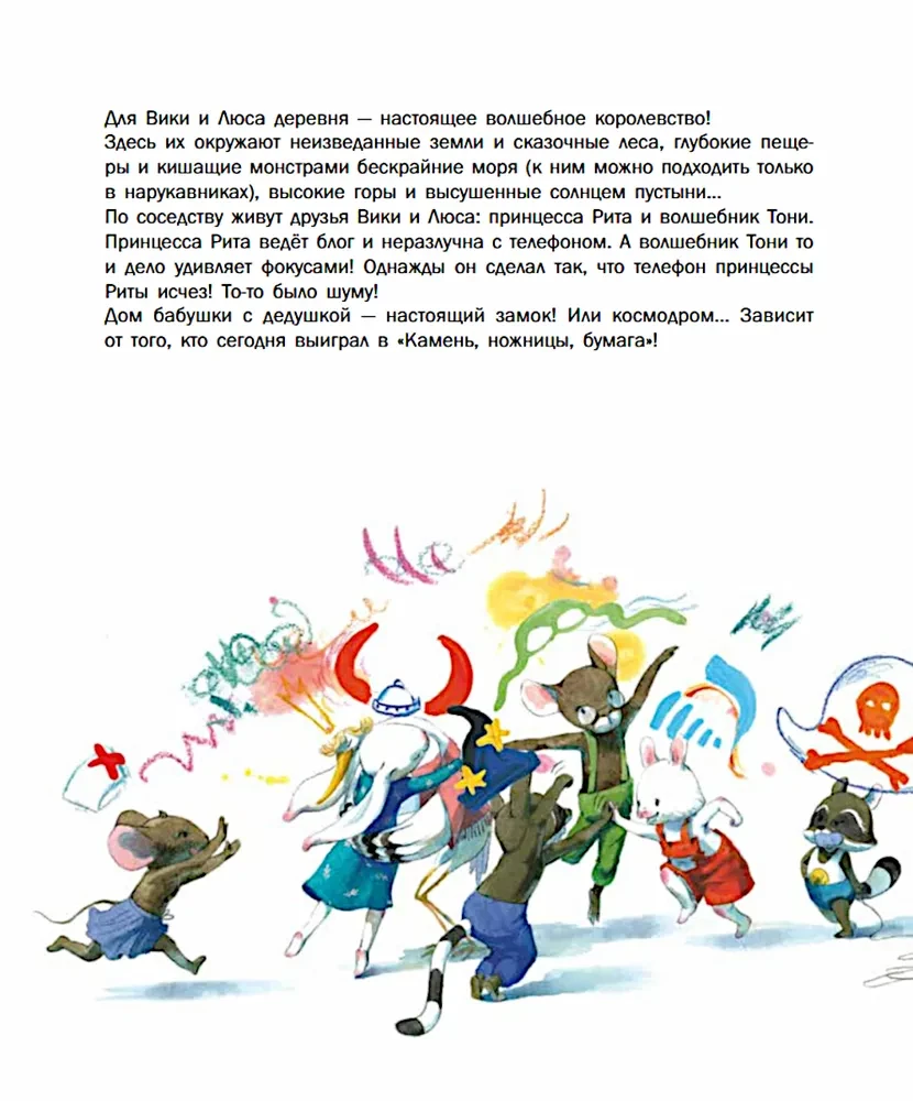 Вики-викинг и рыцарь Люс