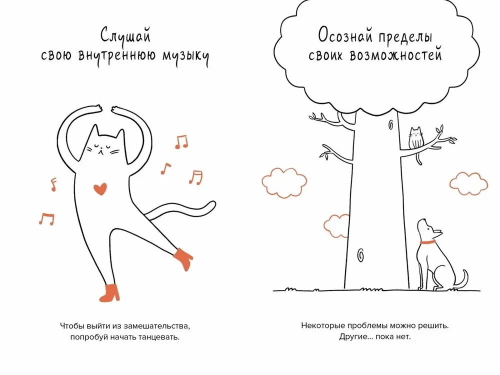 Кот всему голова. Кошачьи мудрости для жизни без стресса