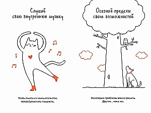 Кот всему голова. Кошачьи мудрости для жизни без стресса