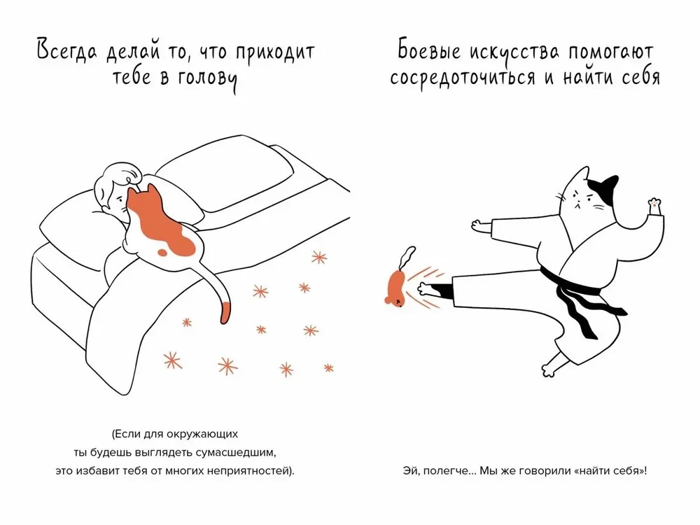 Кот всему голова. Кошачьи мудрости для жизни без стресса