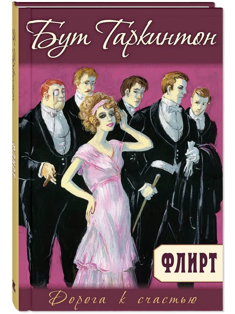 Флирт