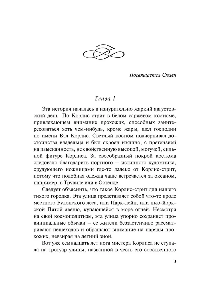 Флирт