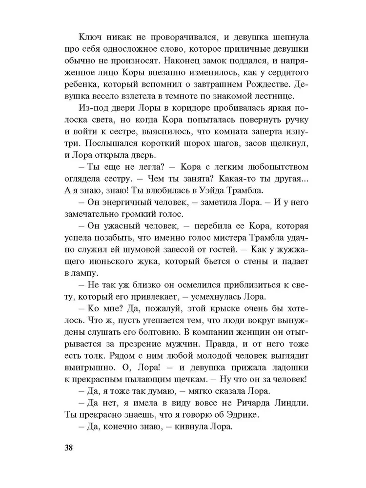 Флирт