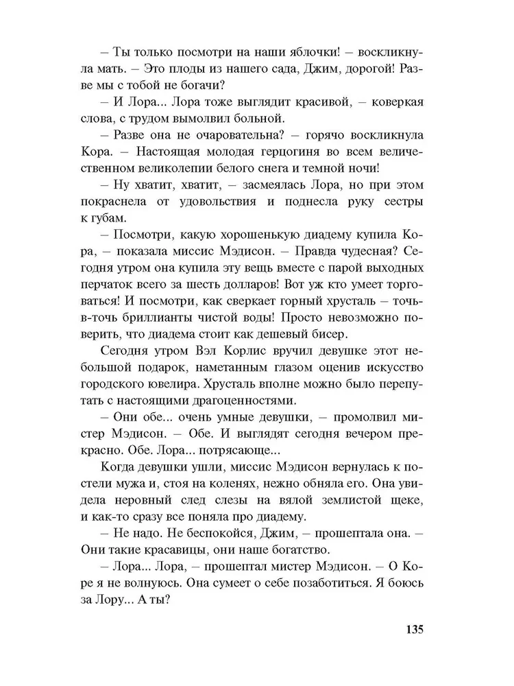 Флирт
