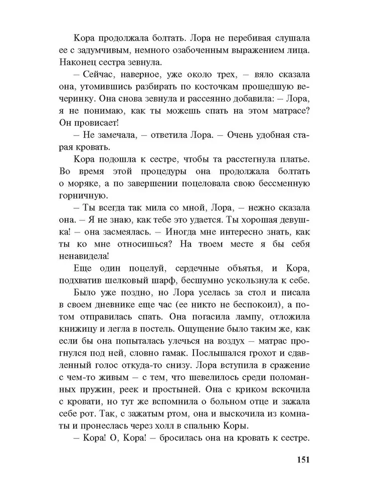 Флирт