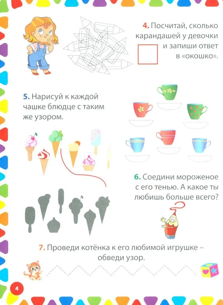 200 aizraujoši uzdevumi bērniem no 5-7 gadiem