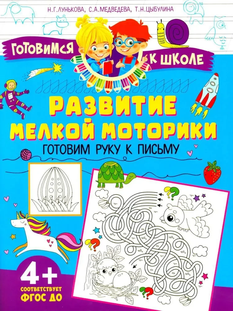 Развитие мелкой моторики. Готовим руку к письму