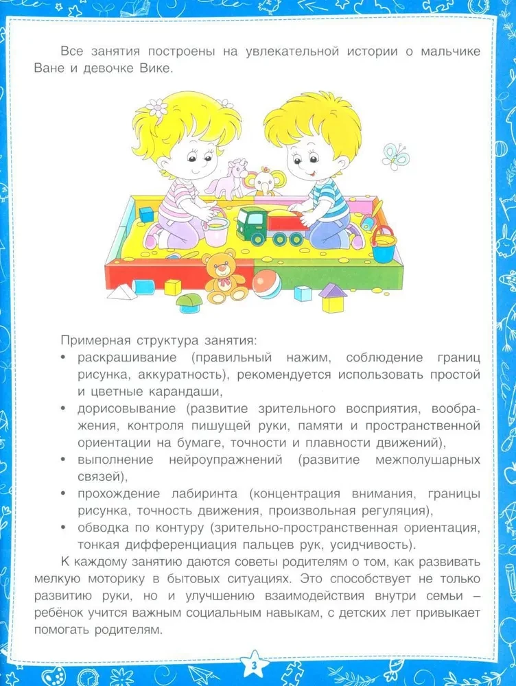 Развитие мелкой моторики. Готовим руку к письму