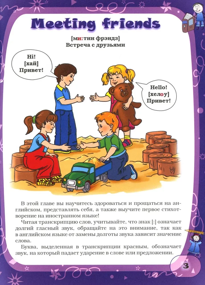 Angļu valoda pirmsskolas vecuma bērniem