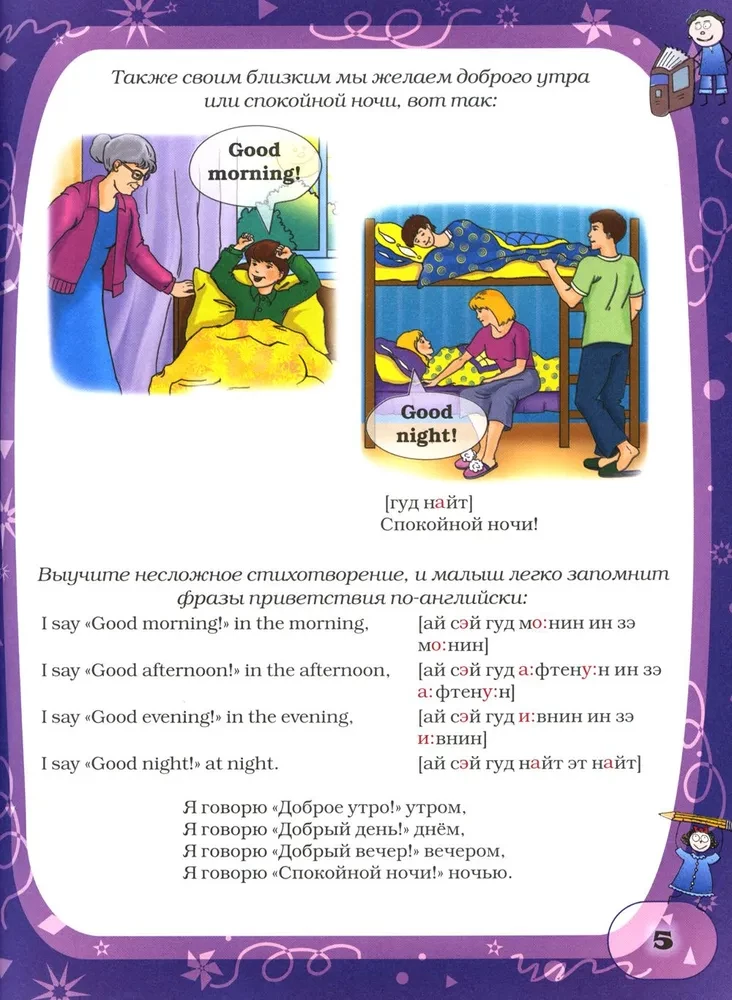 Angļu valoda pirmsskolas vecuma bērniem