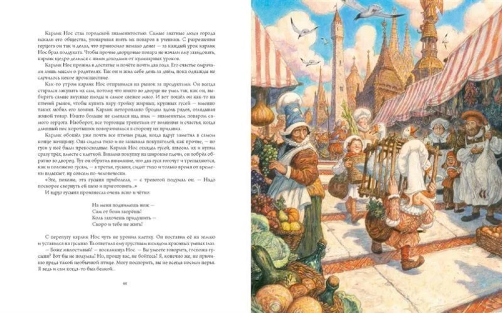 Карлик нос