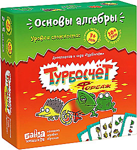 Настольная игра - Турбосчёт. Форсаж (дополнение)