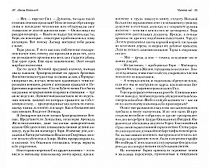 Чумной сад. Освященные рыцари