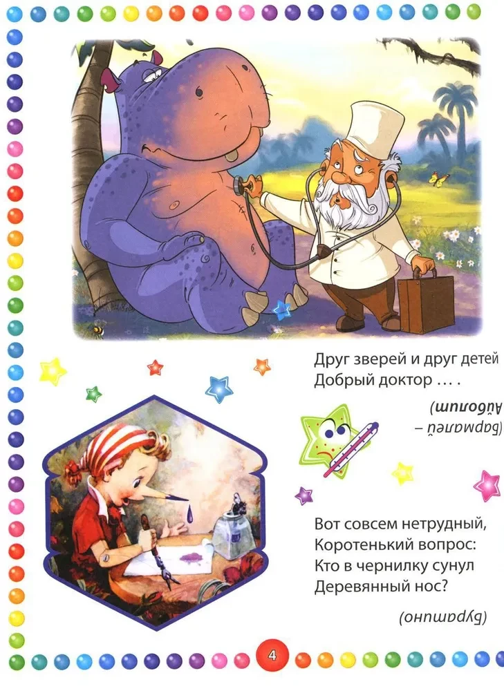 Jautras mīklas zēniem un meitenēm
